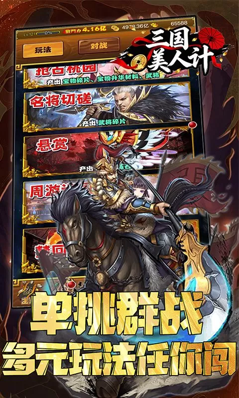 三国美人计(0.1折无敌英雄)截图