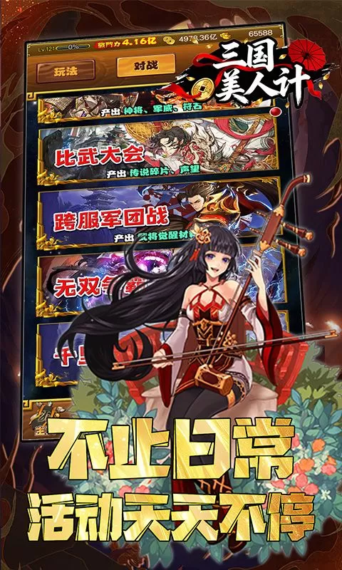 三国美人计(0.1折无敌英雄)截图