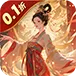 三国美人计（0.1折无敌英雄)