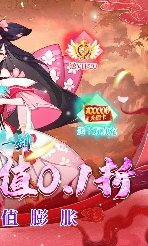 沧海一剑(0.1折6480免费领)截图