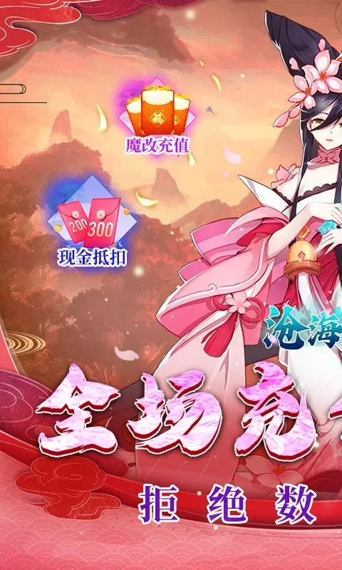 沧海一剑(0.1折6480免费领)截图