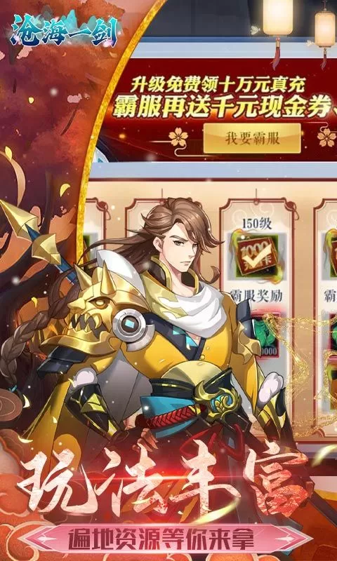 沧海一剑(0.1折6480免费领)截图