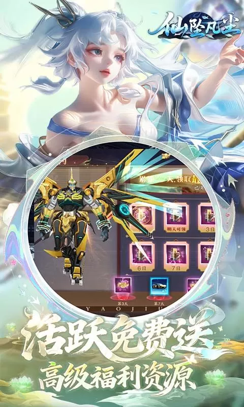 仙坠凡尘(0.1折打金版)截图