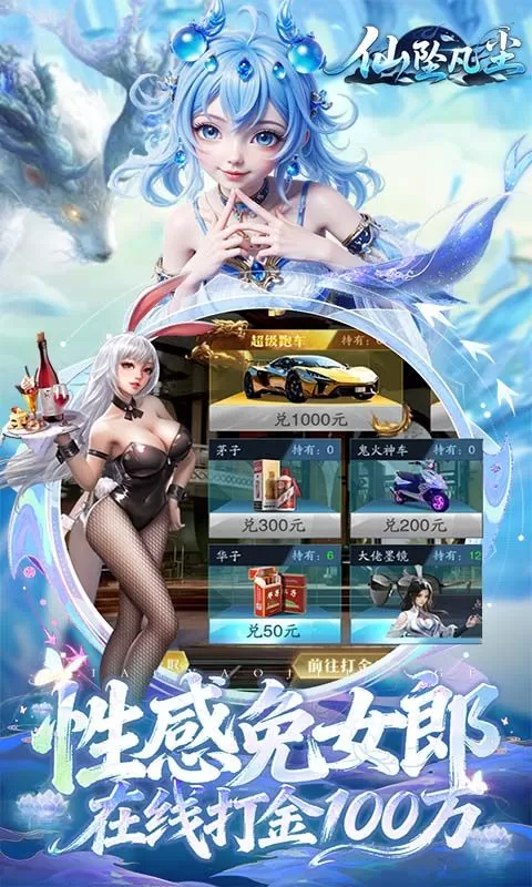 仙坠凡尘(0.1折打金版)截图