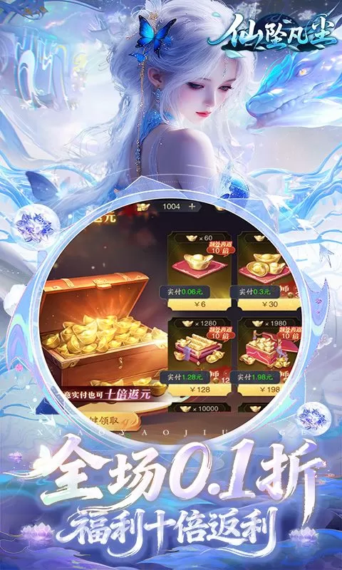 仙坠凡尘(0.1折打金版)截图