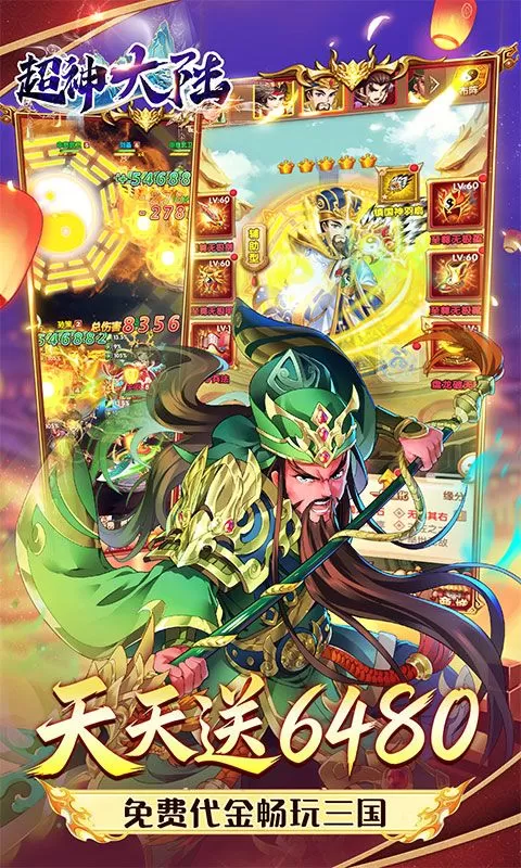超神大陆(0.1折天天送6480)截图