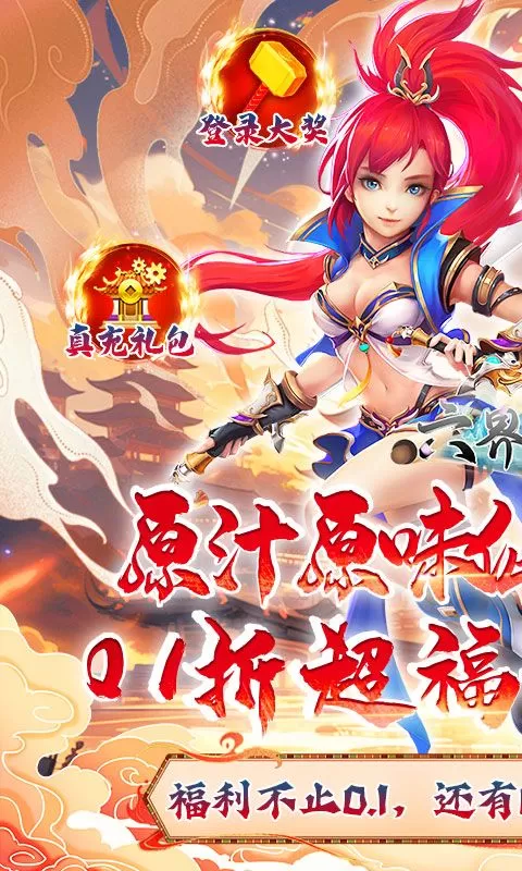 六界飞仙(0.1折6480免费领)截图