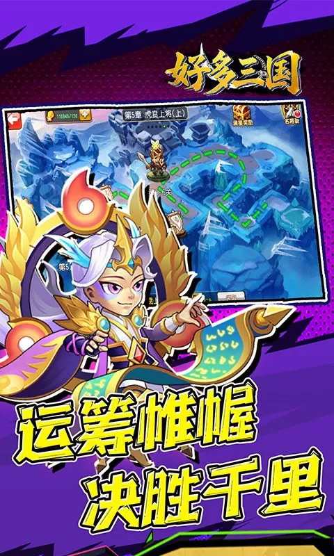 好多三国(0.1折曹操请留步)截图