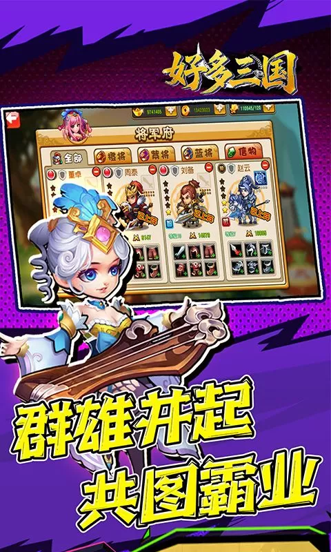 好多三国(0.1折曹操请留步)截图