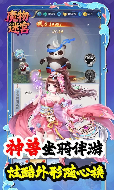 魔物迷宫(0.1折我剑无敌)截图