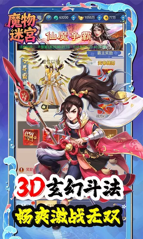 魔物迷宫(0.1折我剑无敌)截图