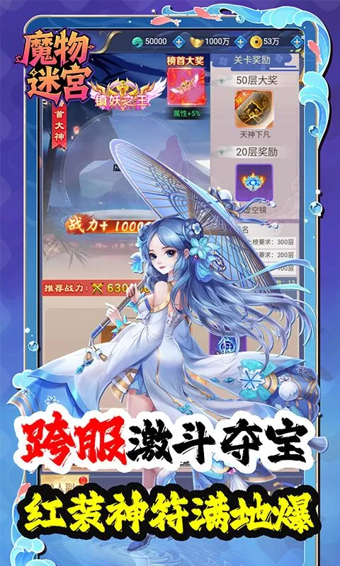 魔物迷宫(0.1折我剑无敌)截图