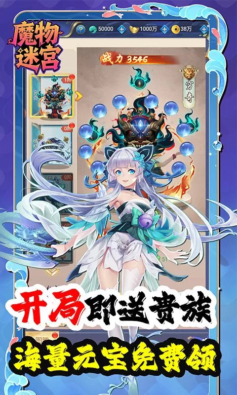 魔物迷宫(0.1折我剑无敌)截图
