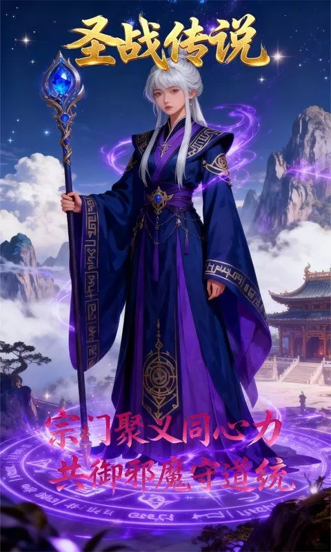 圣战传说(0.1折无敌寂寞)截图