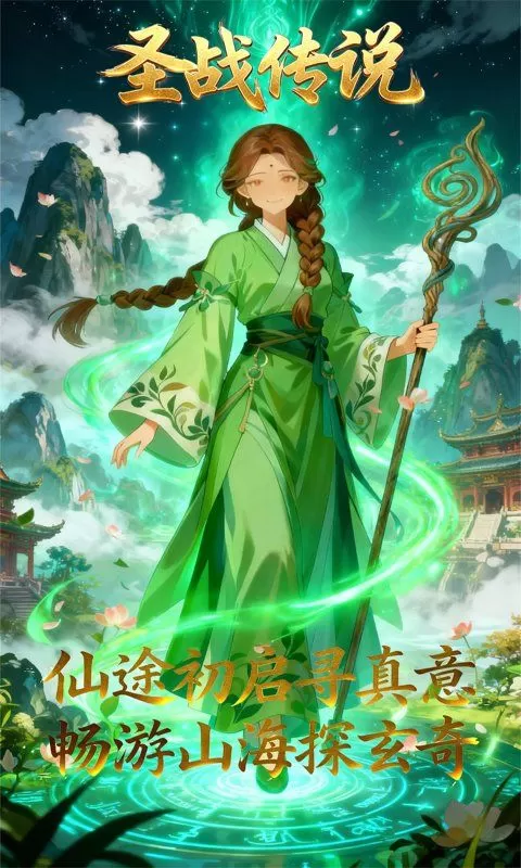 圣战传说(0.1折无敌寂寞)截图