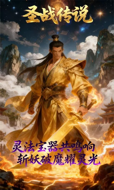 圣战传说(0.1折无敌寂寞)截图