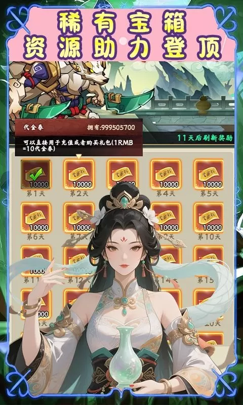 大圣归来(0.1折山海有兽)截图