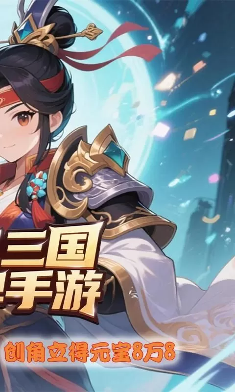 群英三国(0.1折乱世爆抽)截图