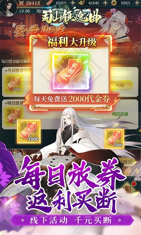 蜀山镇魂曲(0.1折千元买断纯净版)截图