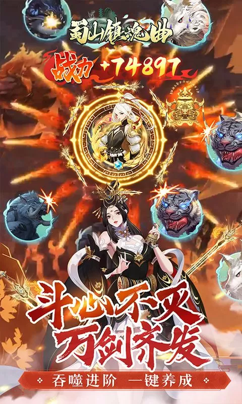 蜀山镇魂曲(0.1折千元买断纯净版)截图
