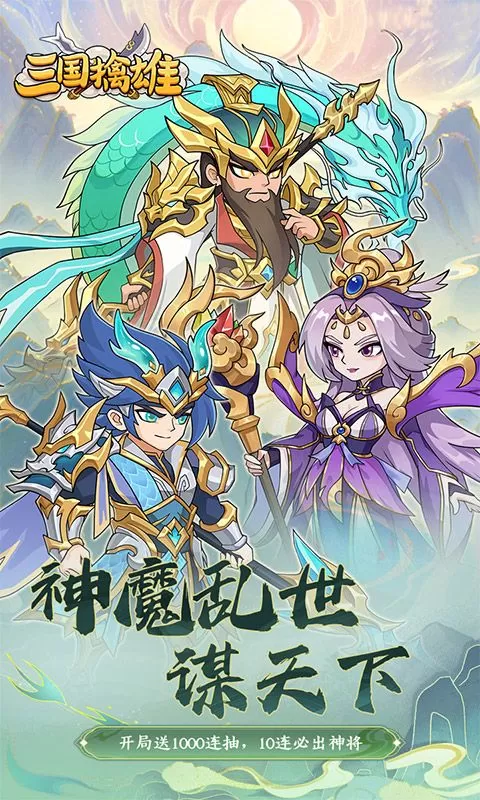 三国擒雄(每日6480代金0.1折免费版)截图