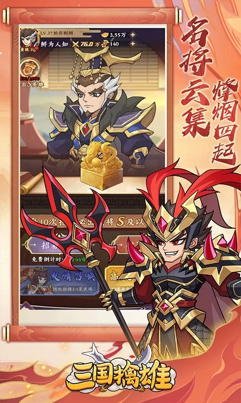 三国擒雄(每日6480代金0.1折免费版)截图