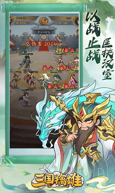 三国擒雄(每日6480代金0.1折免费版)截图