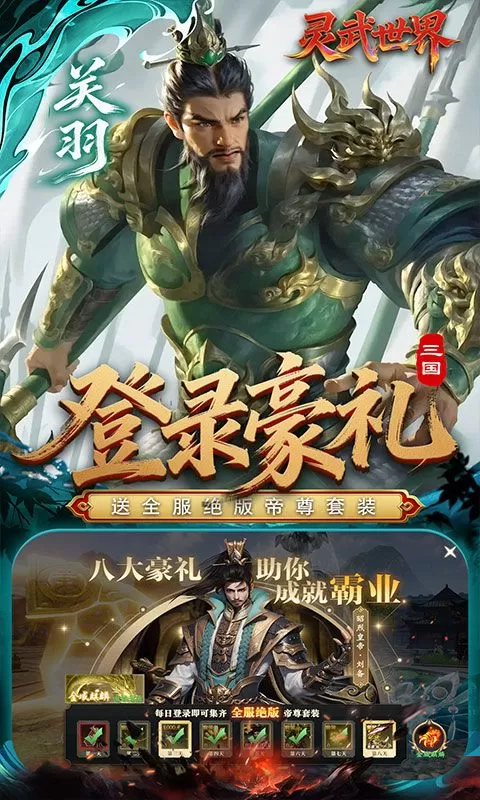 灵武世界(0.1折送十万抽)截图