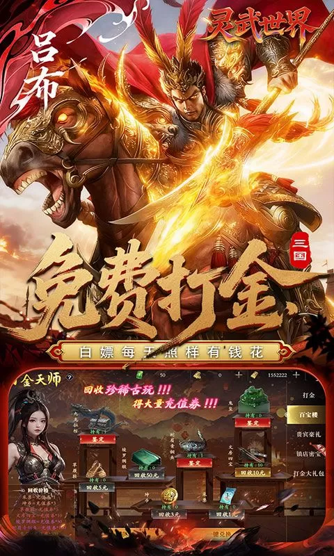 灵武世界(0.1折送十万抽)截图