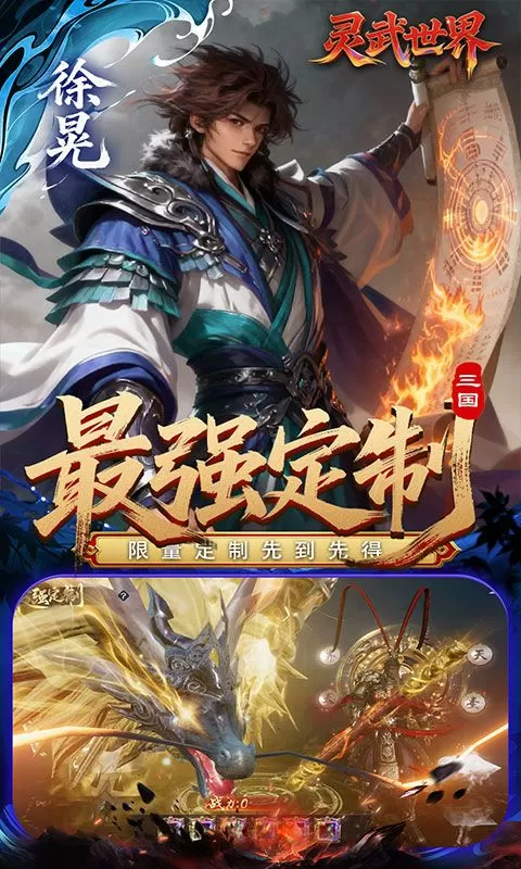 灵武世界(0.1折送十万抽)截图