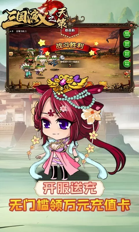 三国演义之天策(0.1折绝世英雄)截图