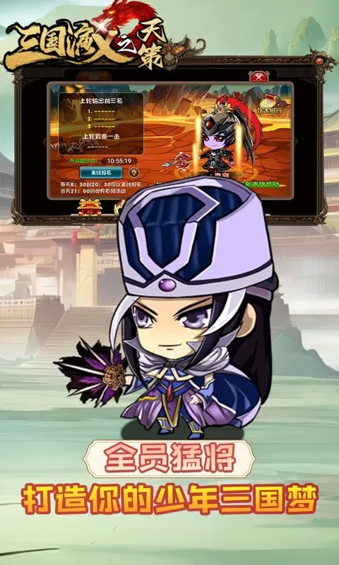 三国演义之天策(0.1折绝世英雄)截图