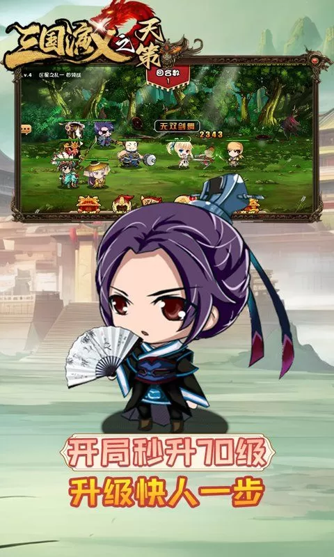 三国演义之天策(0.1折绝世英雄)截图