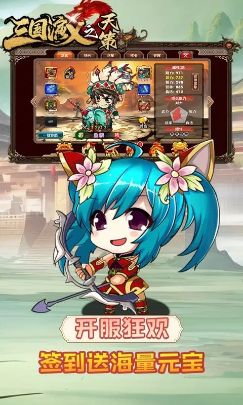 三国演义之天策(0.1折绝世英雄)截图
