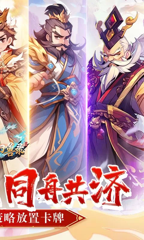 小小幻兽录(虎踞中原0.1折)截图