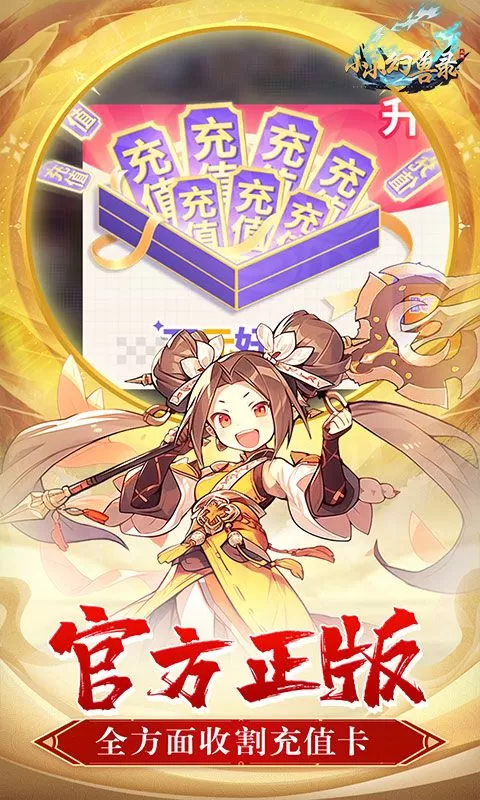 小小幻兽录(虎踞中原0.1折)截图