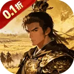 御龙无双（0.1折三分天下)