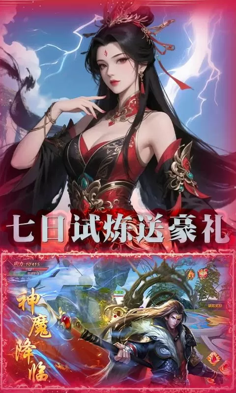 仙迹(0.1折通神之路)截图