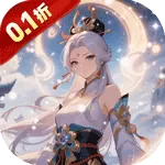 仙迹（0.1折通神之路)