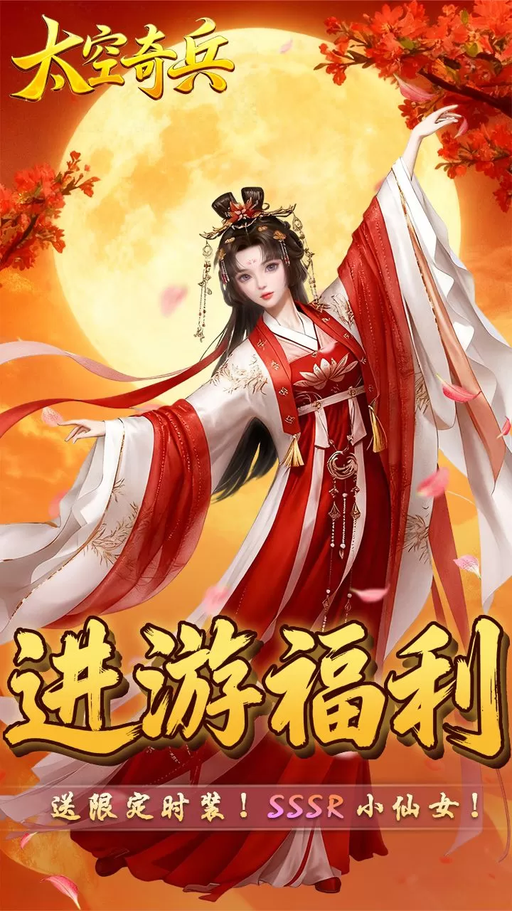 太空奇兵(0.1折内置免费版)截图