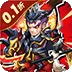 好多三国（0.1折曹操别跑)