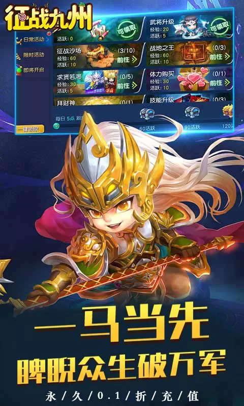 征战九州(0.1折萌将争锋)截图