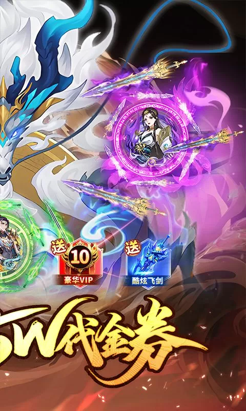 蜀山镇魂曲(0.1折送1W代金买断版)截图