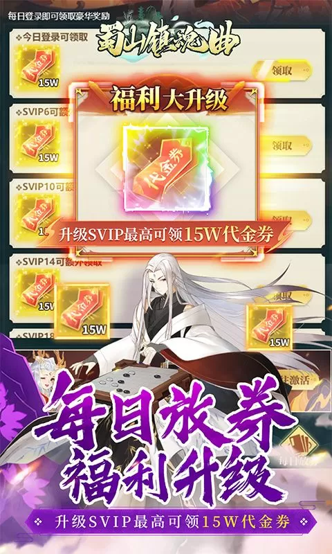 蜀山镇魂曲(0.1折送1W代金买断版)截图
