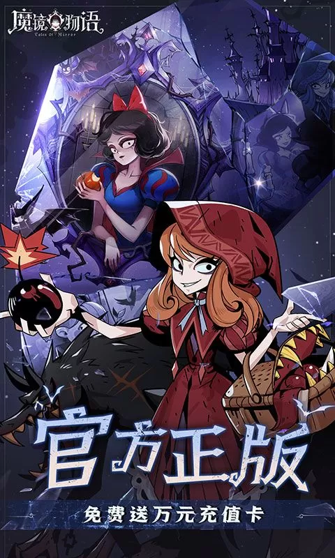 魔镜物语(0.1折奇幻镜界)截图
