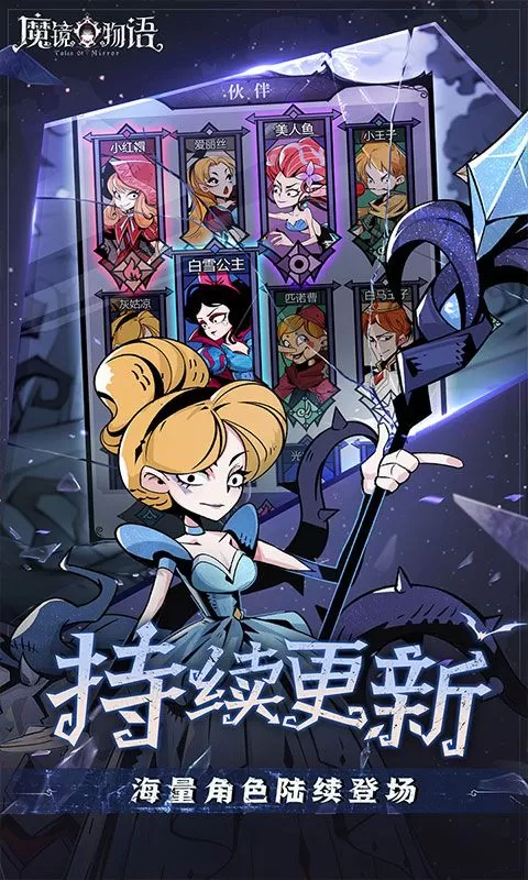 魔镜物语(0.1折奇幻镜界)截图