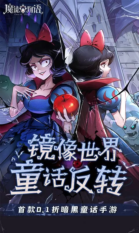 魔镜物语(0.1折奇幻镜界)截图