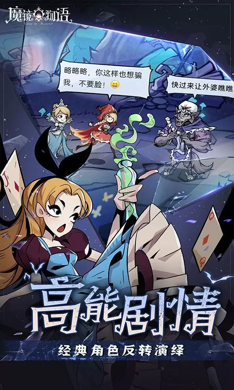 魔镜物语(0.1折奇幻镜界)截图