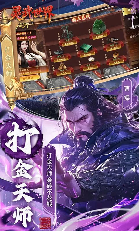 灵武世界(0.1折笑梦江山)截图
