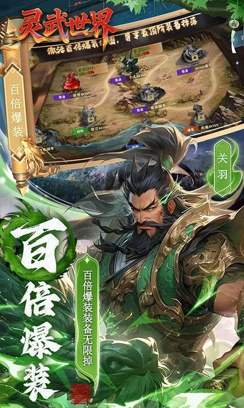 灵武世界(0.1折笑梦江山)截图